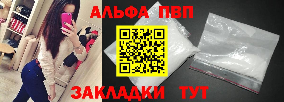 Alpha-PVP VHQ Богородицк