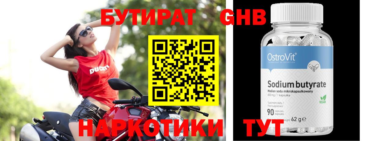 БУТИРАТ бутандиол Богородицк