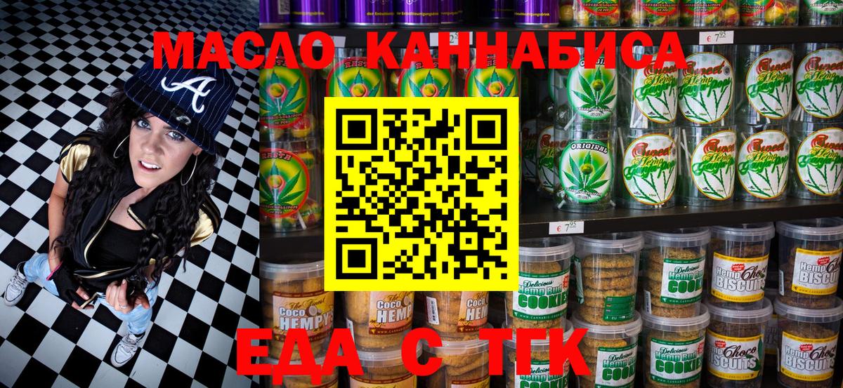 Печенье с ТГК конопля Богородицк