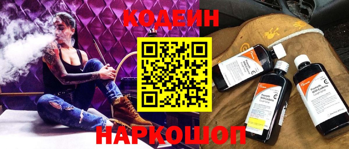 Кодеин напиток Lean (лин) Богородицк