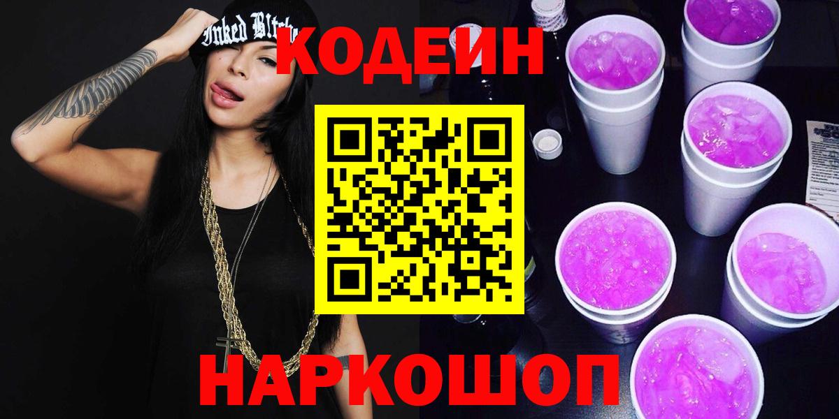 Богородицк  Кодеин напиток Lean (лин)  Кодеиновый сироп Lean напиток Lean (лин)  Вход с VPN 