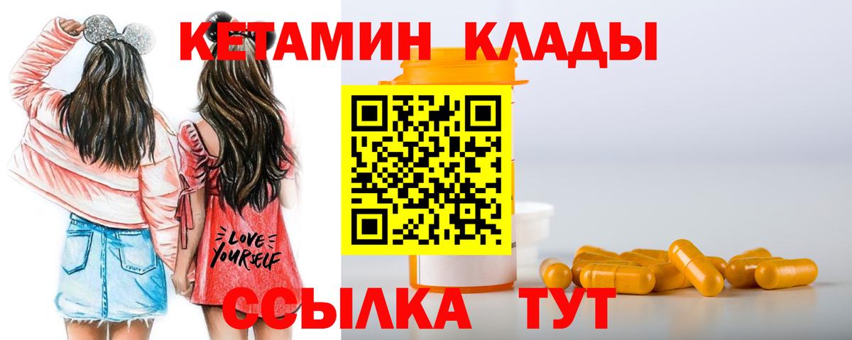 КЕТАМИН ketamine  Вход с VPN  Богородицк 