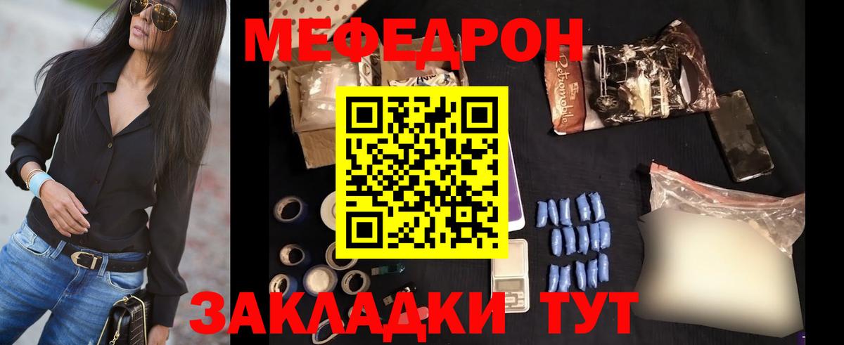 Меф мяу мяу мука Богородицк