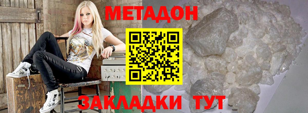 Богородицк  МЕТАДОН VHQ  МЕТАДОН кристалл  Вход с VPN 