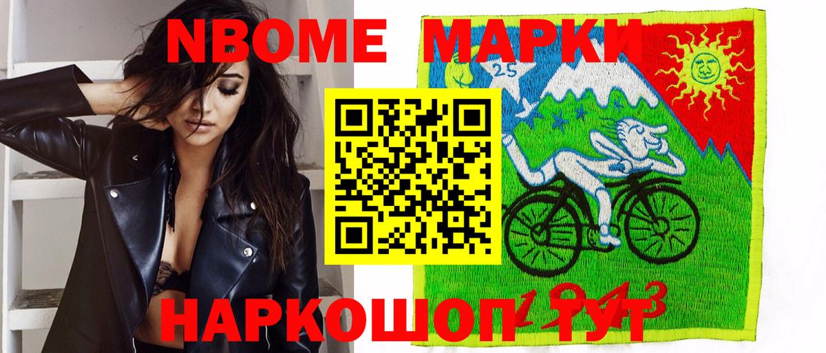 Марки NBOMe 1,8мг Богородицк