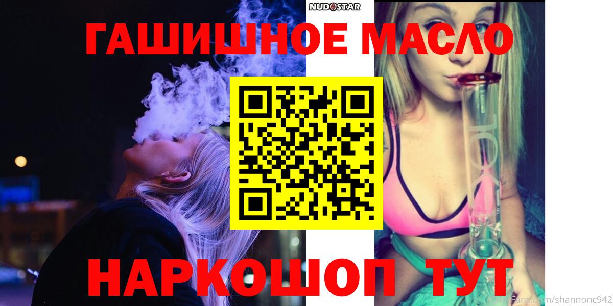 ТГК гашишное масло Богородицк